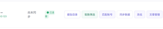 项目管理页行尾操作按钮