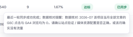 已同步悬停提示