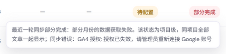 部分完成悬停提示