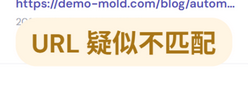 URL 疑似不匹配徽标