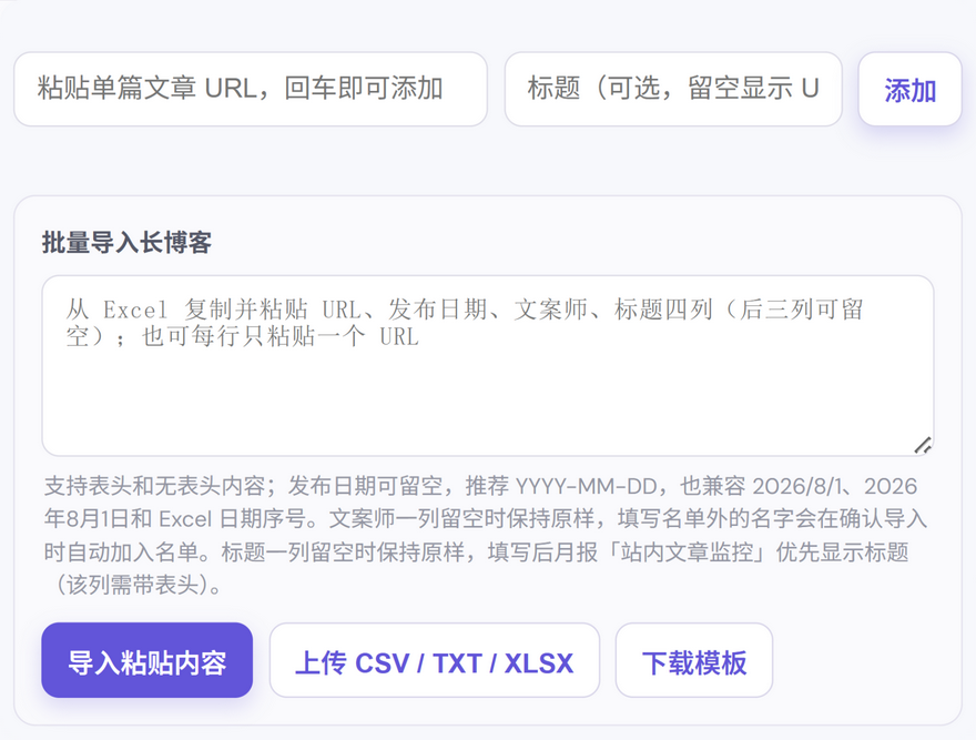站内文章分区：单条添加与批量导入