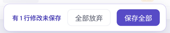 未保存草稿浮条
